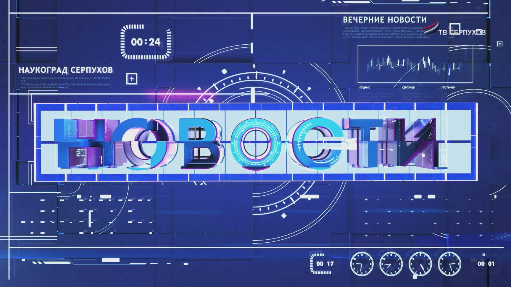 Новости 17.10.2025