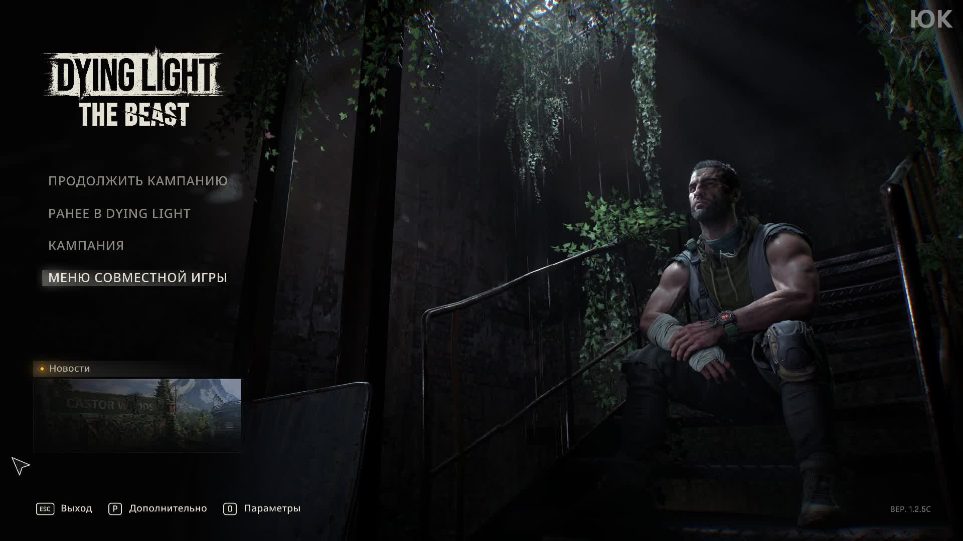 [12] Dying Light: The Beast - Прохождение без комментариев. Русская озвучка