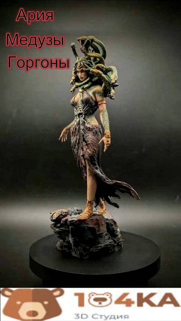 Ария Медузы Горгоны #geek #actionfigures #collection #anime #3d #figure #мифы #легенды #3dprinting