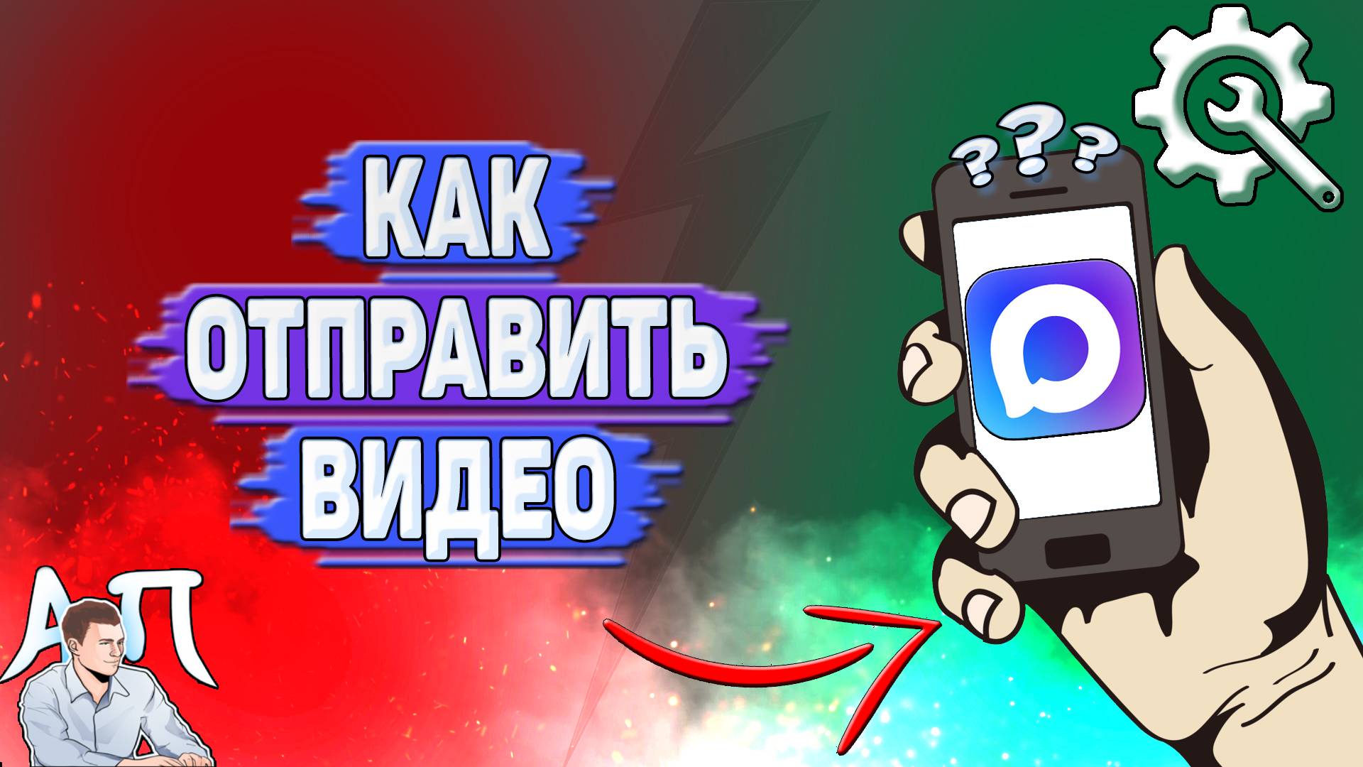 Как отправить видео в Max?