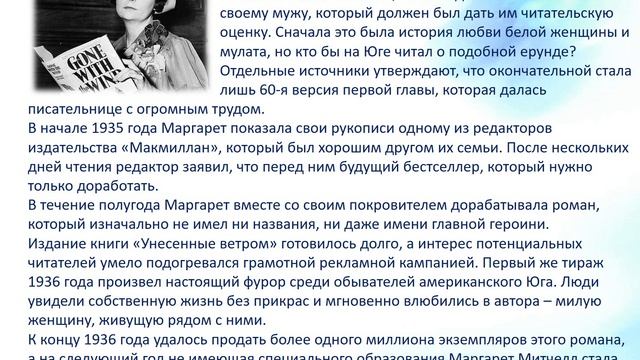 «Женщина легенда» Авт. Пенькова Е.Н.