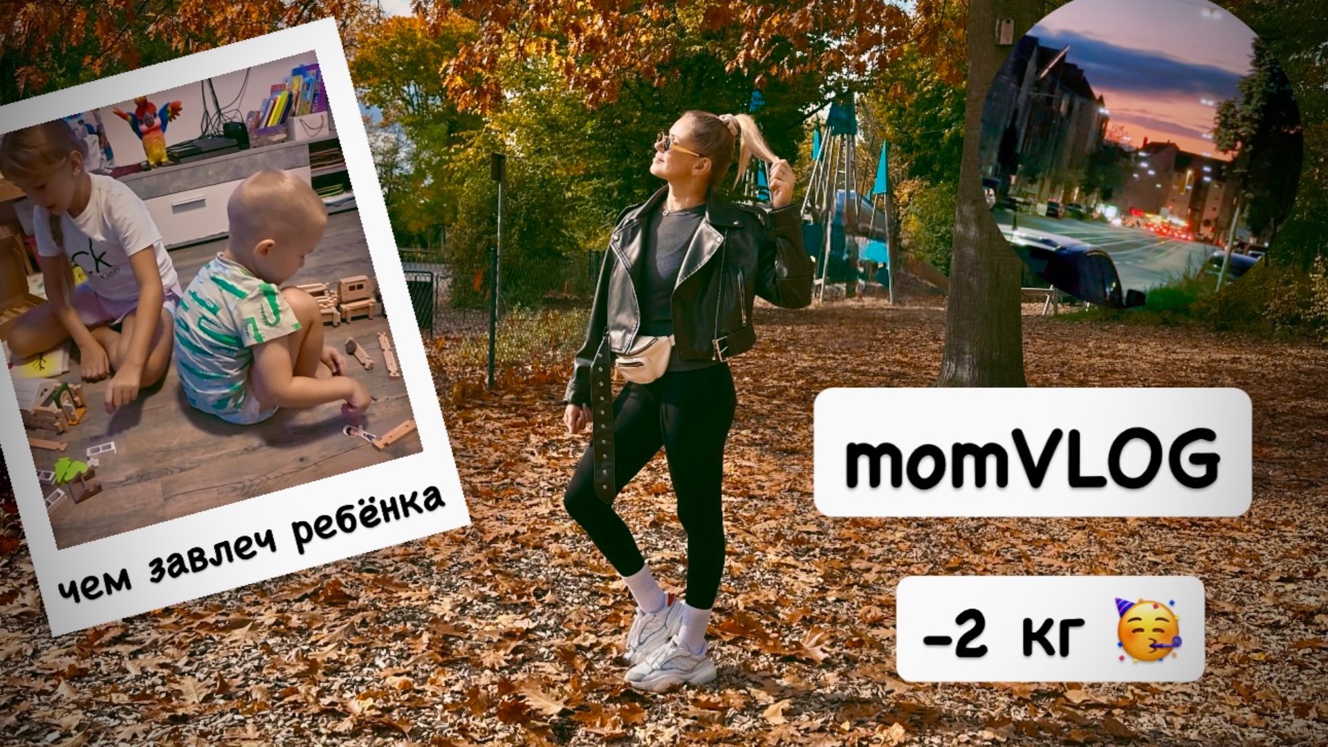 ВЛОГ: похудела на 2 кг 🥰 готовлю грибной суп 🍄 распаковка 📦 конструктор для детей 🧩