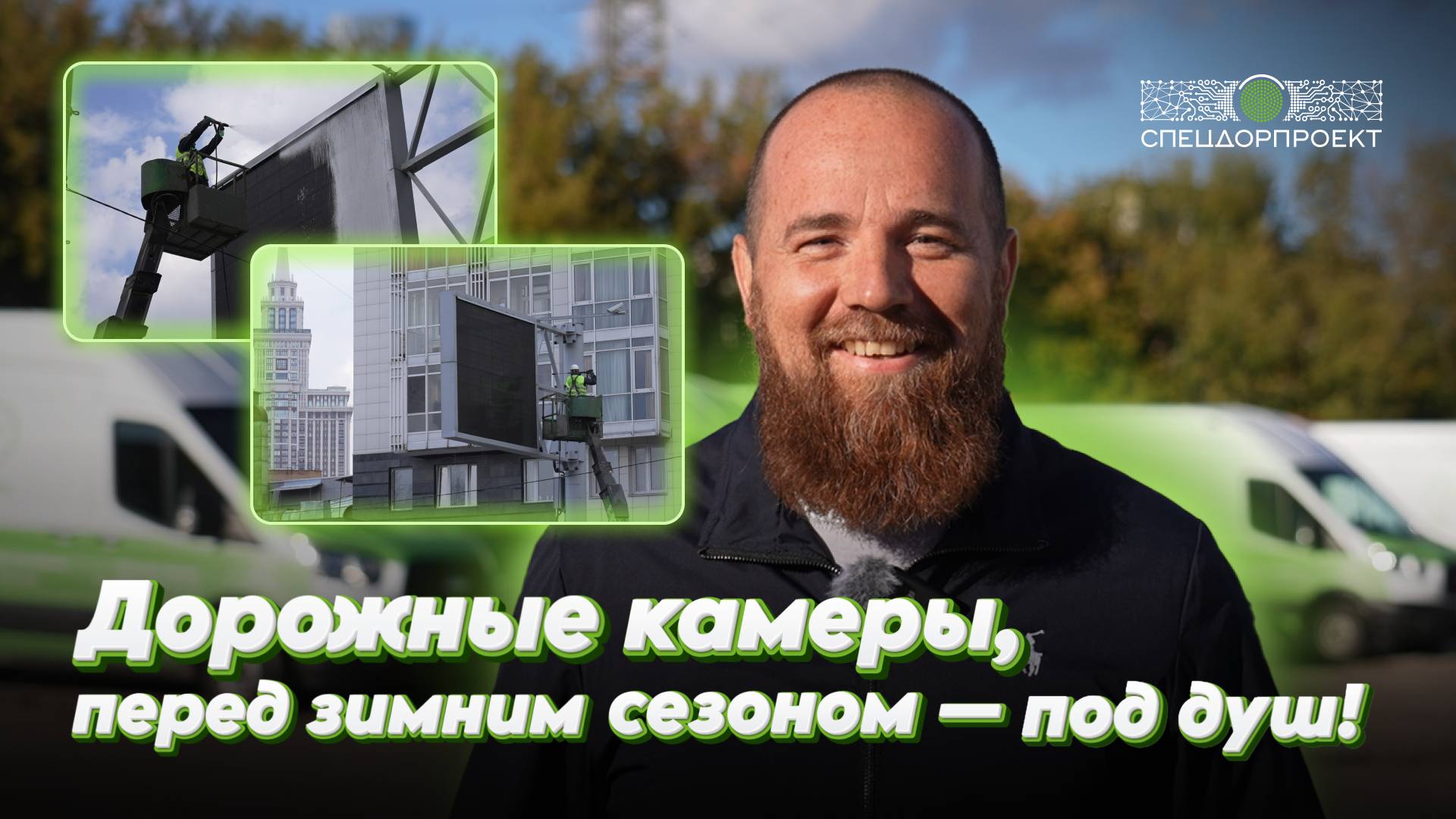 Продолжаем рассказывать, как «СпецДорПроект» заботится об оборудовании ГКУ ЦОДД