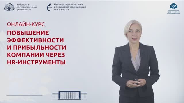 Приглашение на  онлайн-курс "Повышение эффективности и прибыльности компании через HR-инструменты"