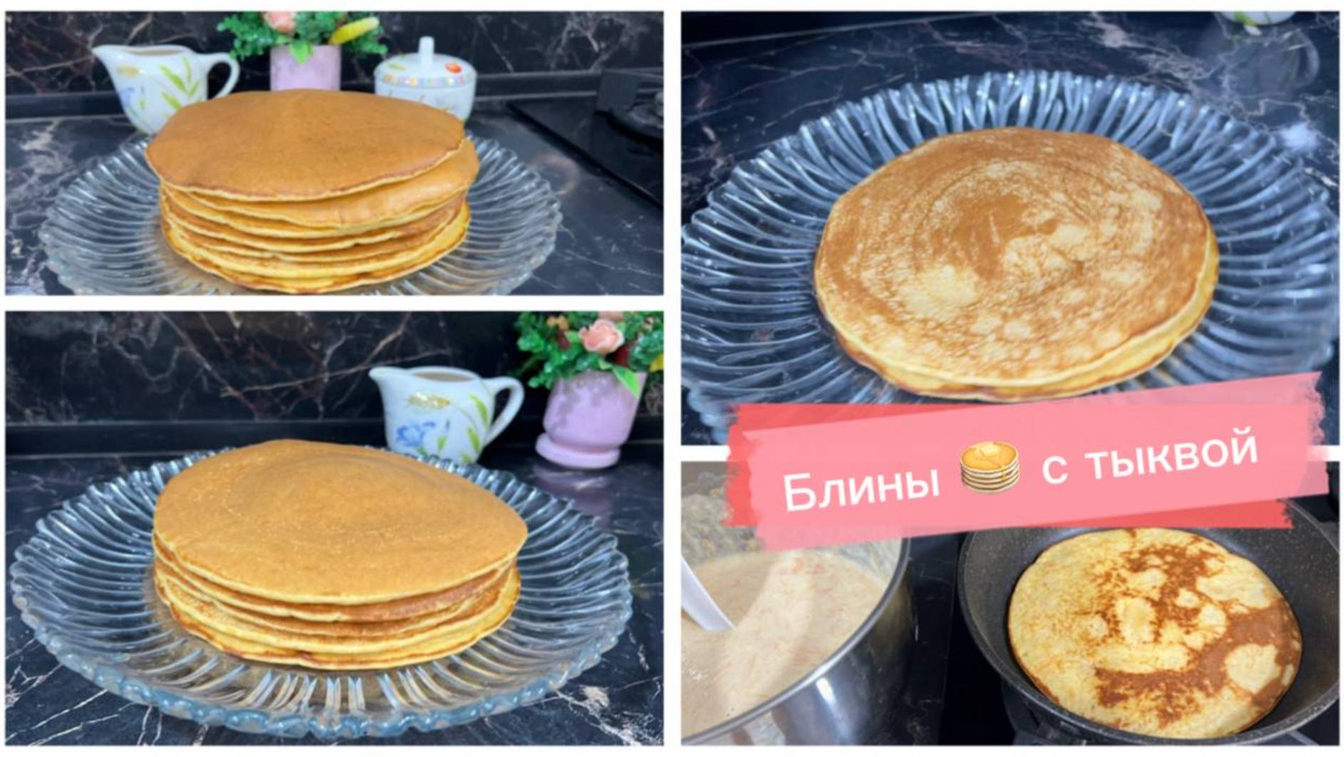 Блины с тыквой