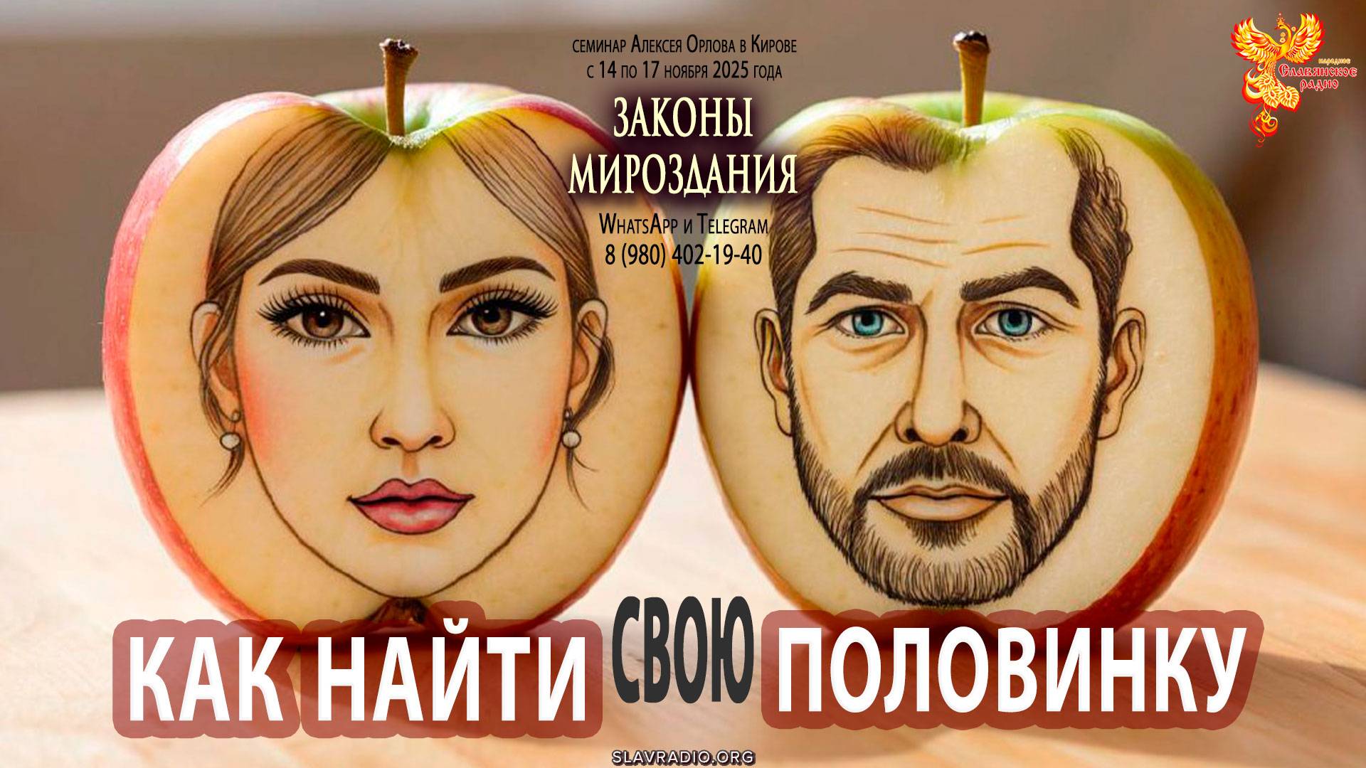 Как найти свою половинку