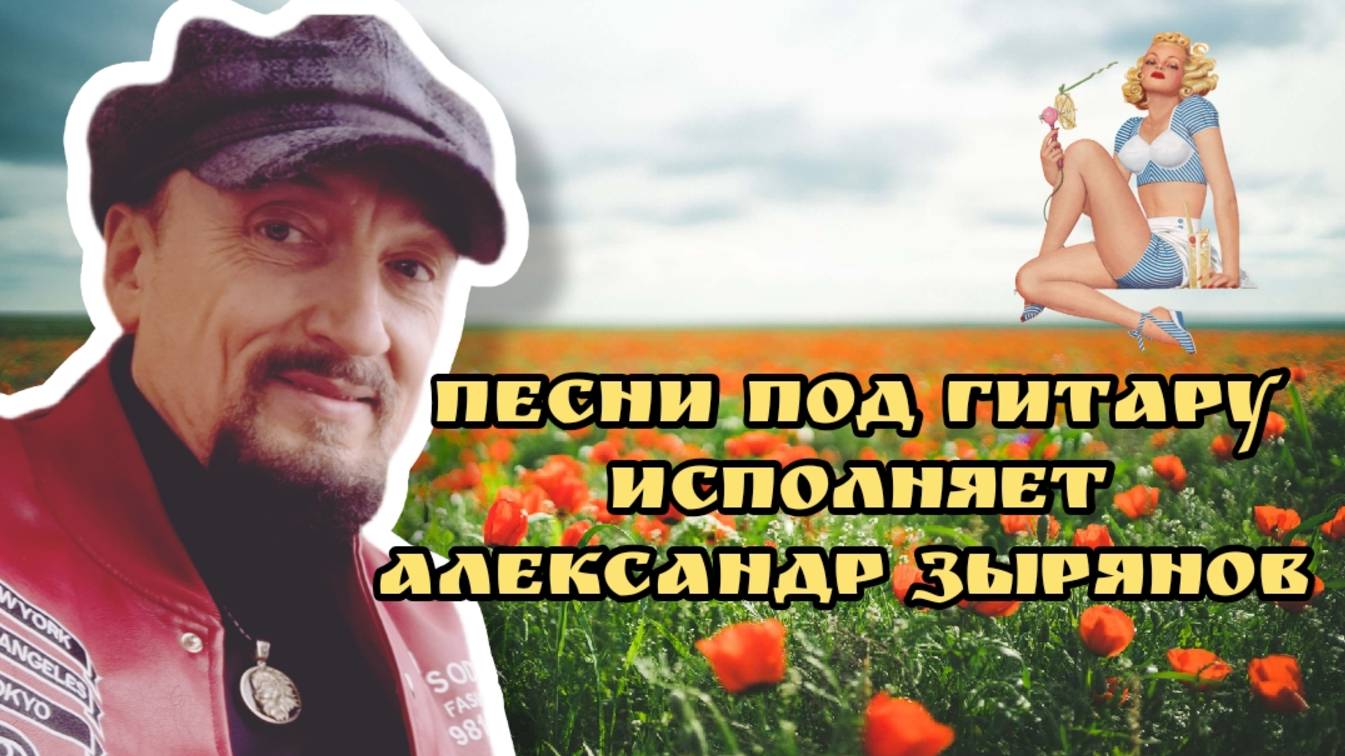 Тётя Маня/А.Розенбаум кавер