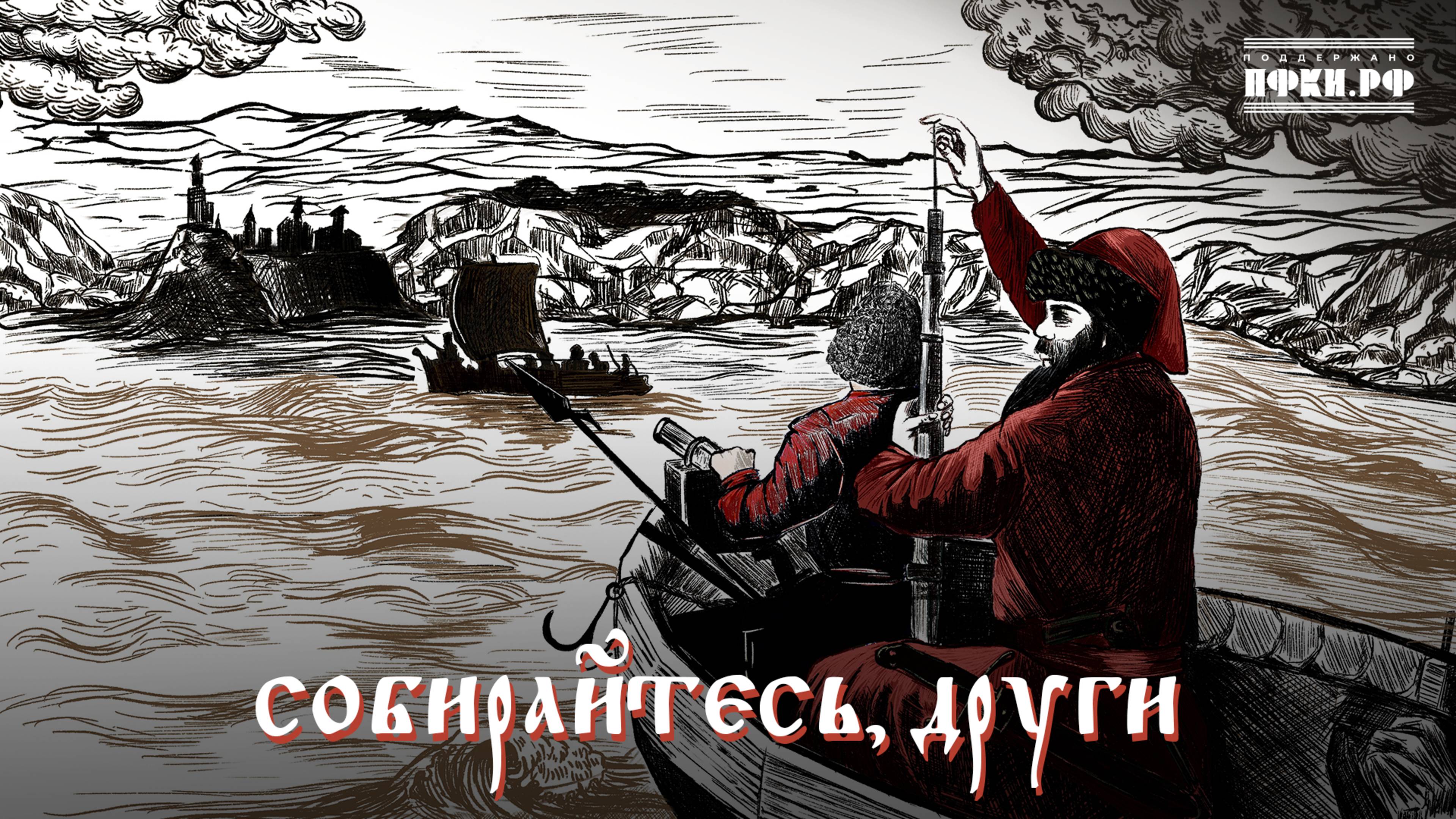 полДЕНЬ ПОБЕДЫ, Дмитрий Некрасов – Собирайтесь, други