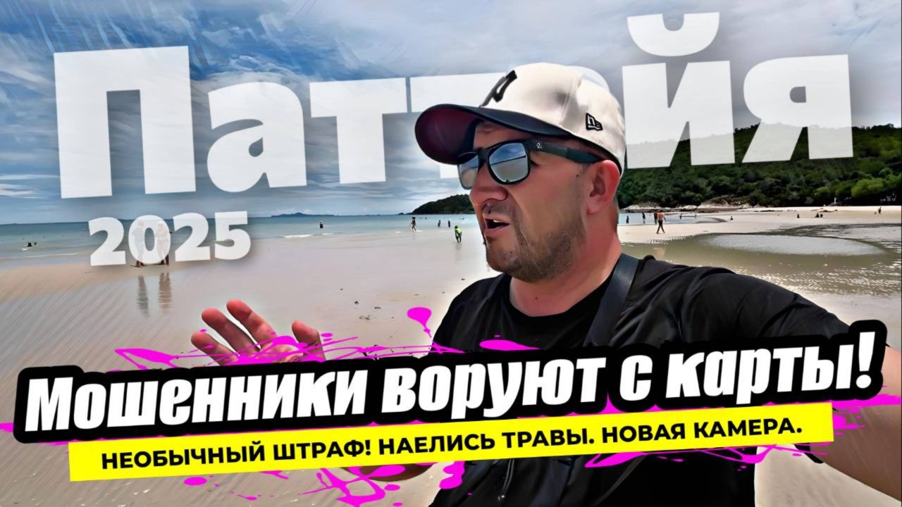 Мошенники воруют с карт в Таиланде. Новая DJI Nano. Необычный штраф. Ресторан здорового питания.