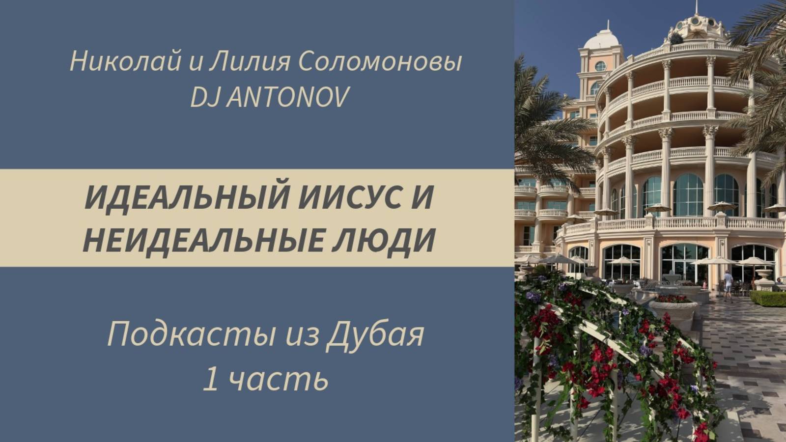 Почему люди разочаровываются в Боге Иисус и НЕ идеальные люди! Христианский #Под