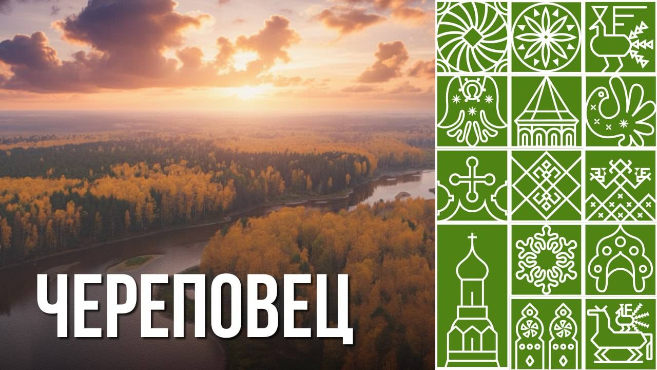 Что посмотреть в Череповце