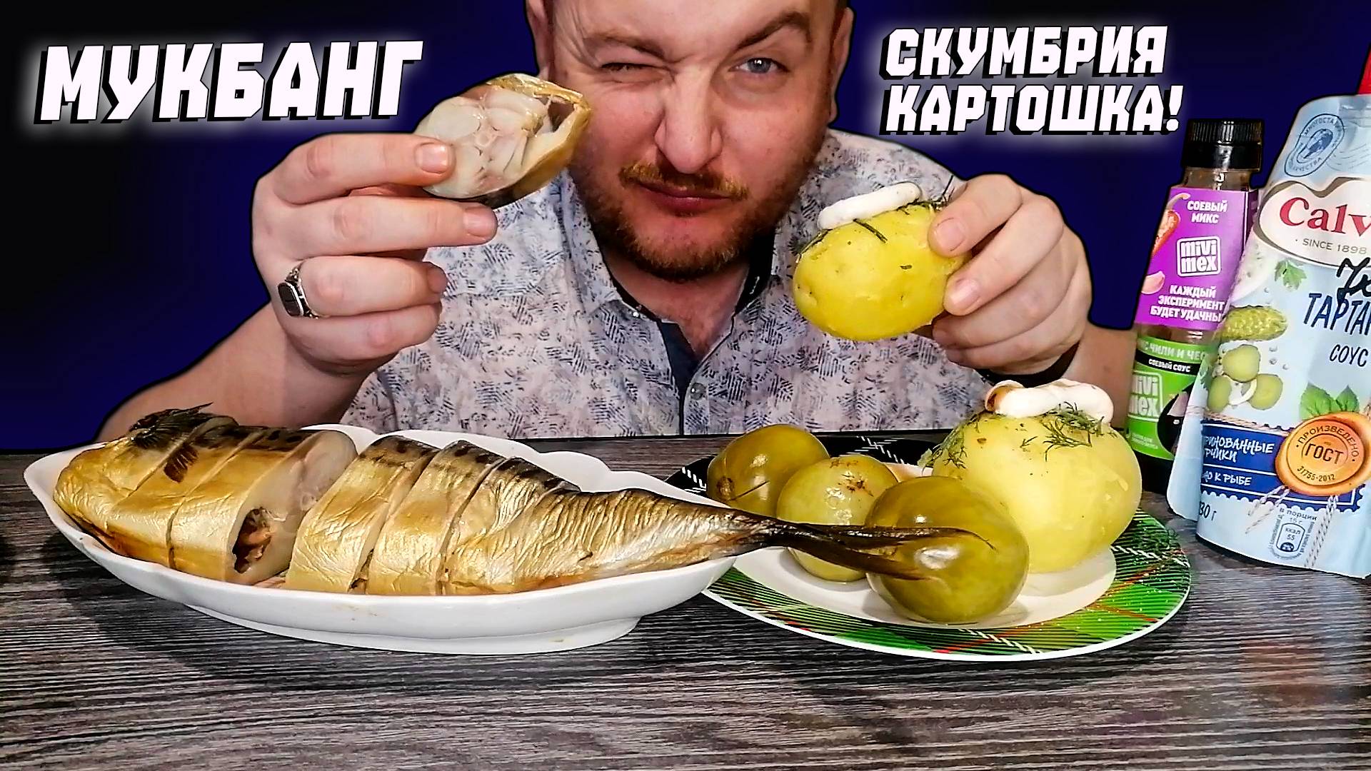 МУКБАНГ|ОБЖОРЫЧ|КОПЧЁНАЯ СКУМБРИЯ|КАРТОШКА|ЗЕЛЁНЫЕ ПОМИДОРЫ|СКОЛЬКО ЗАПЛАТИЛИ НА ЯБЛОКАХ