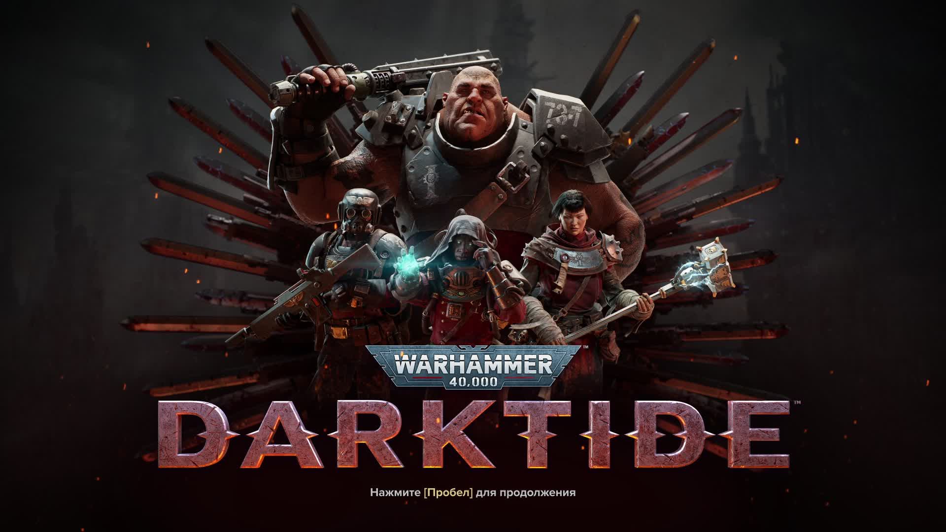 Warhammer 40,000: Darktide. Прохождение. Серия 5.