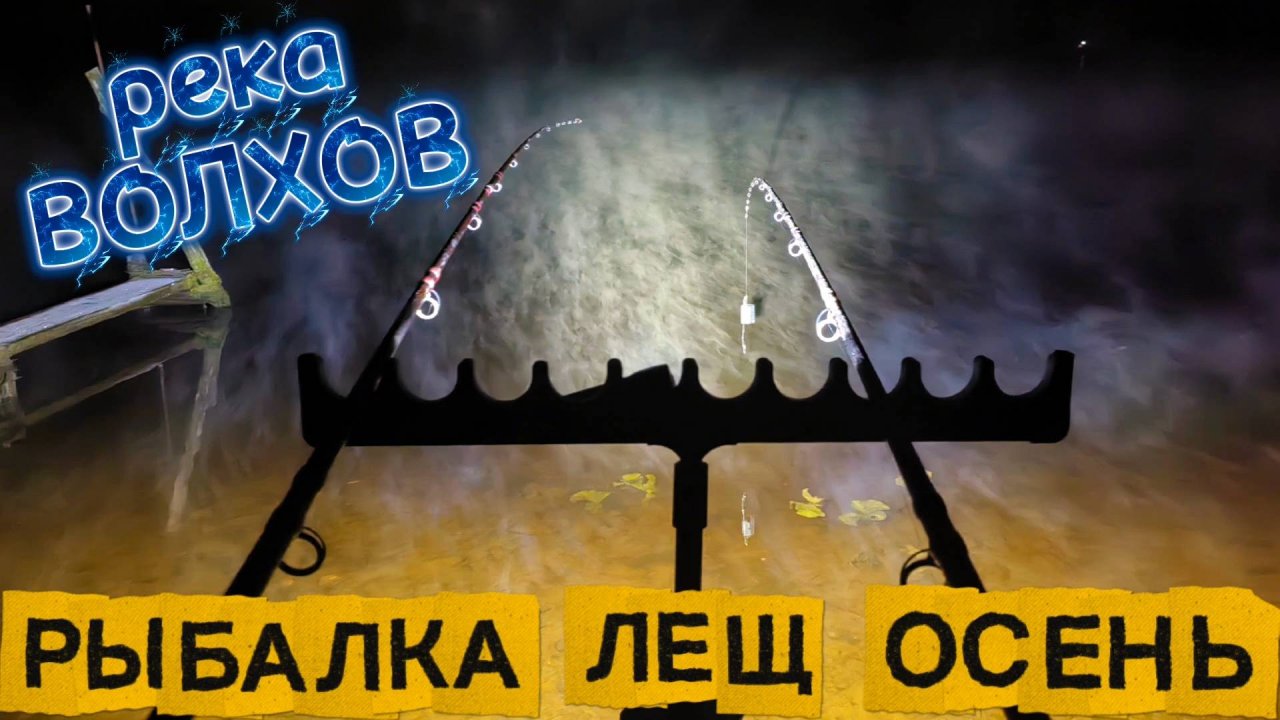 Думаешь легко поймать ЛЕЩА ОСЕНЬЮ? Делюсь своим опытом!