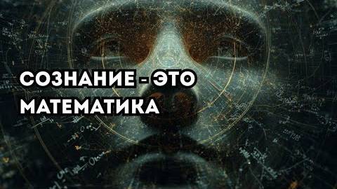 Парадигма меняется： новая теория сознания
