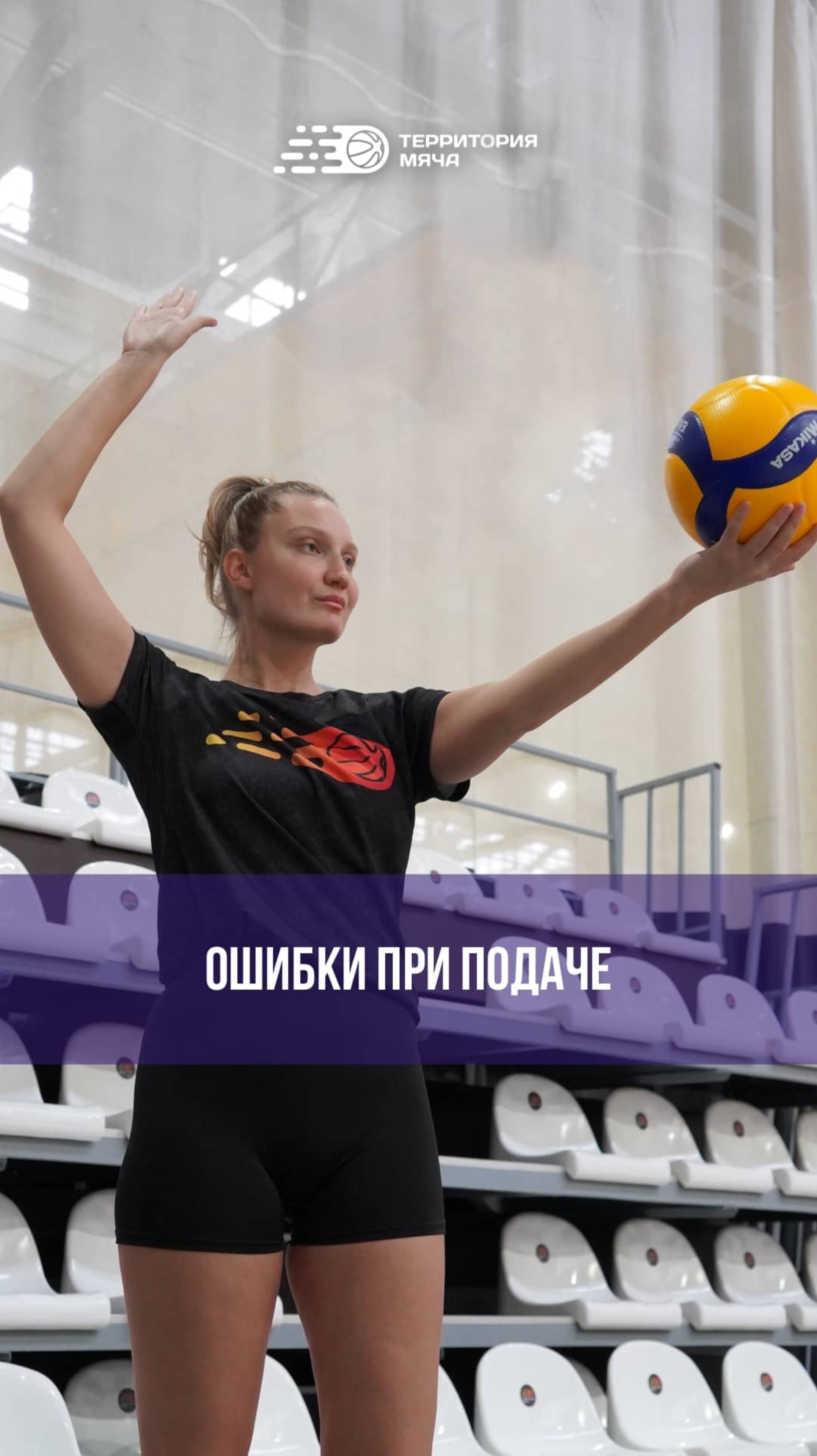 Ты до сих пор так подаешь? 5 ошибок при верхней подаче!