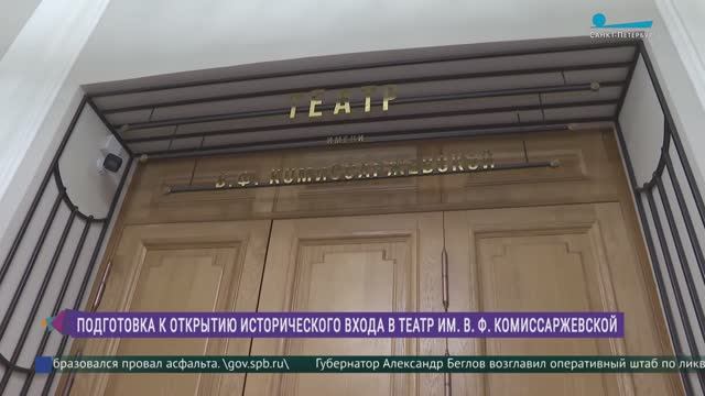 Исторический вход в Театр Комиссаржевской готовится к открытию
