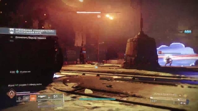 Дестини 2. Завоевание (грандмастер) Хрустальный путь.