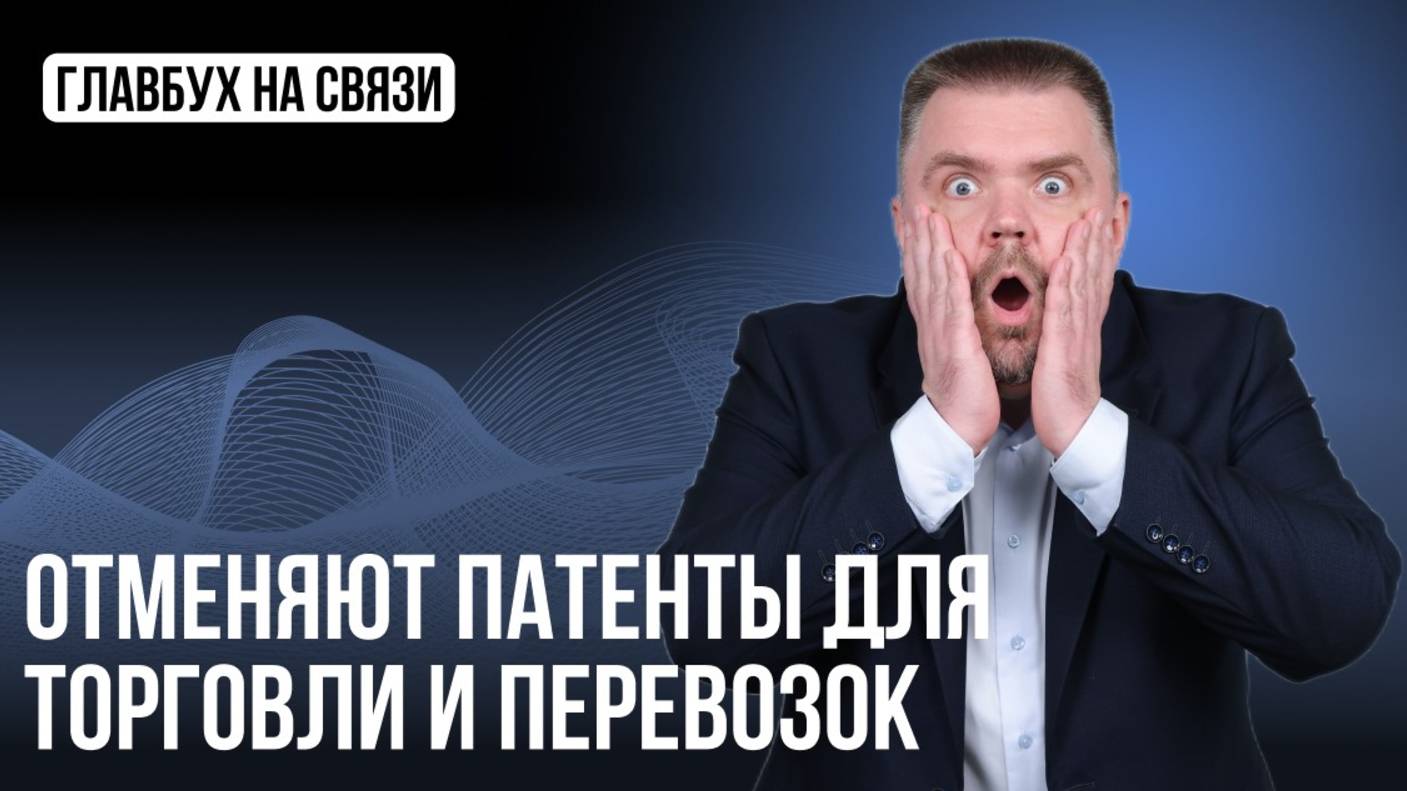 Отменяют патенты ИП для торговли и грузоперевозок