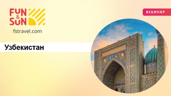 Узбекистан: путеводитель по культурным сокровищам