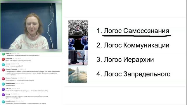 Поток Логос