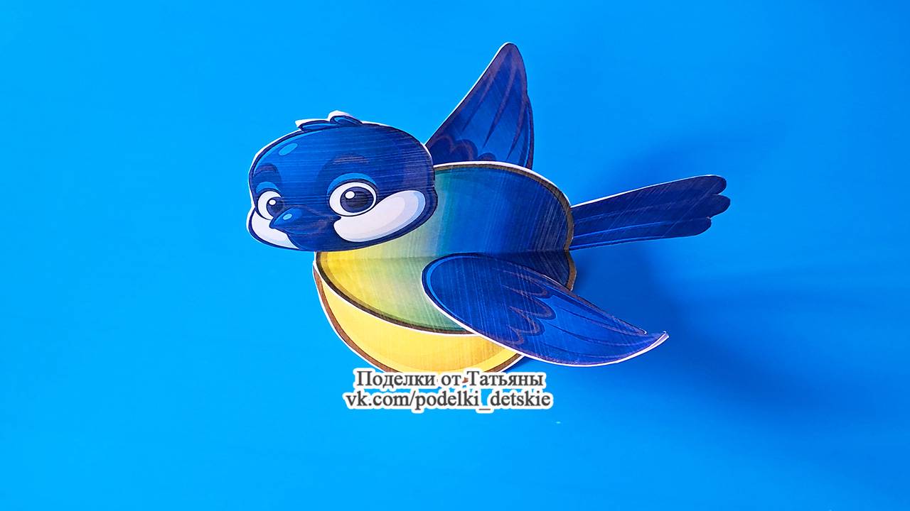 Поделка "Птичка синичка". Как сделать синицу из бумаги. Синичкин день. Шаблон