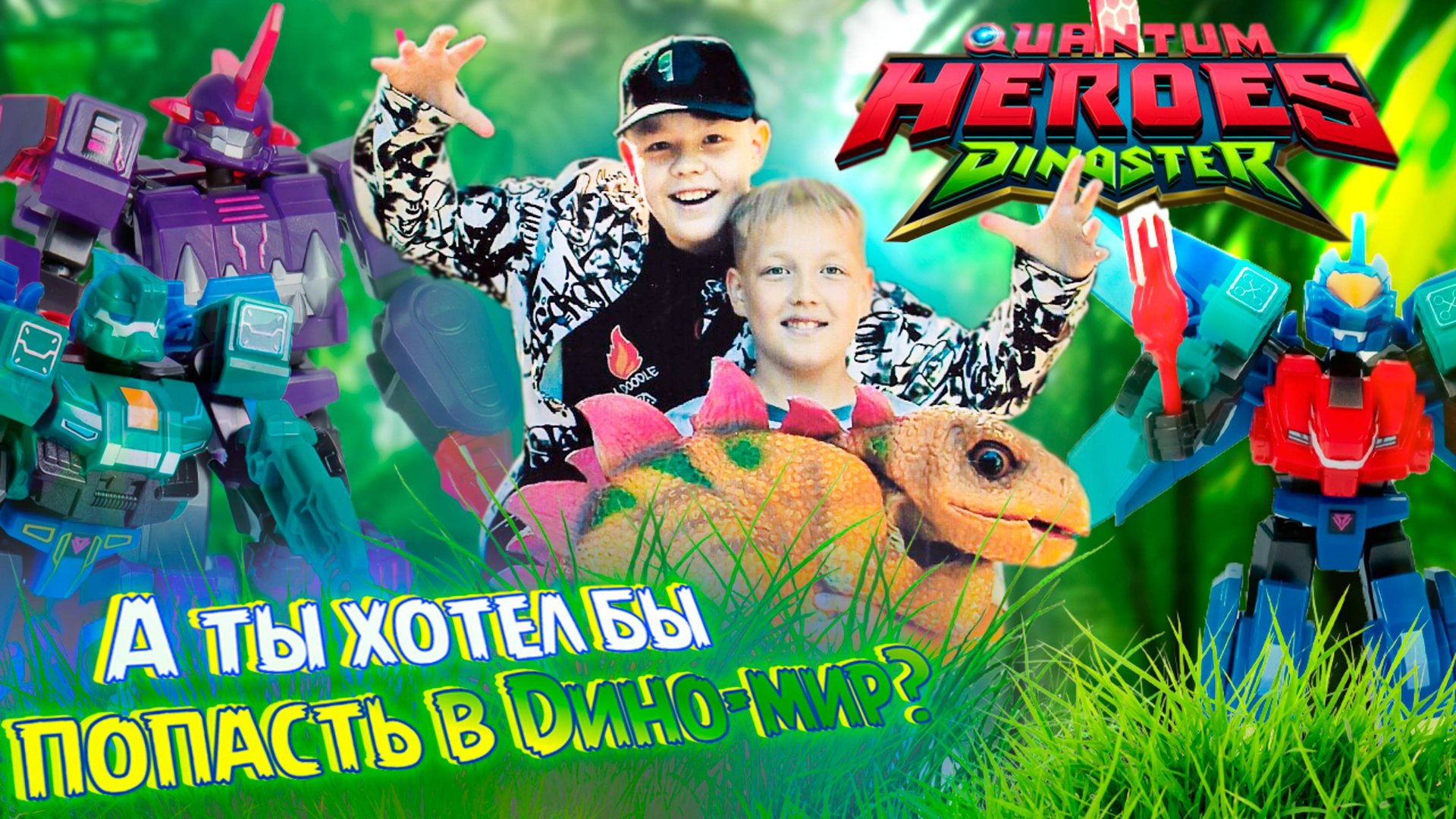 Дино-мир в коробке распаковываем роботов-трансформеро. Диностер игрушки