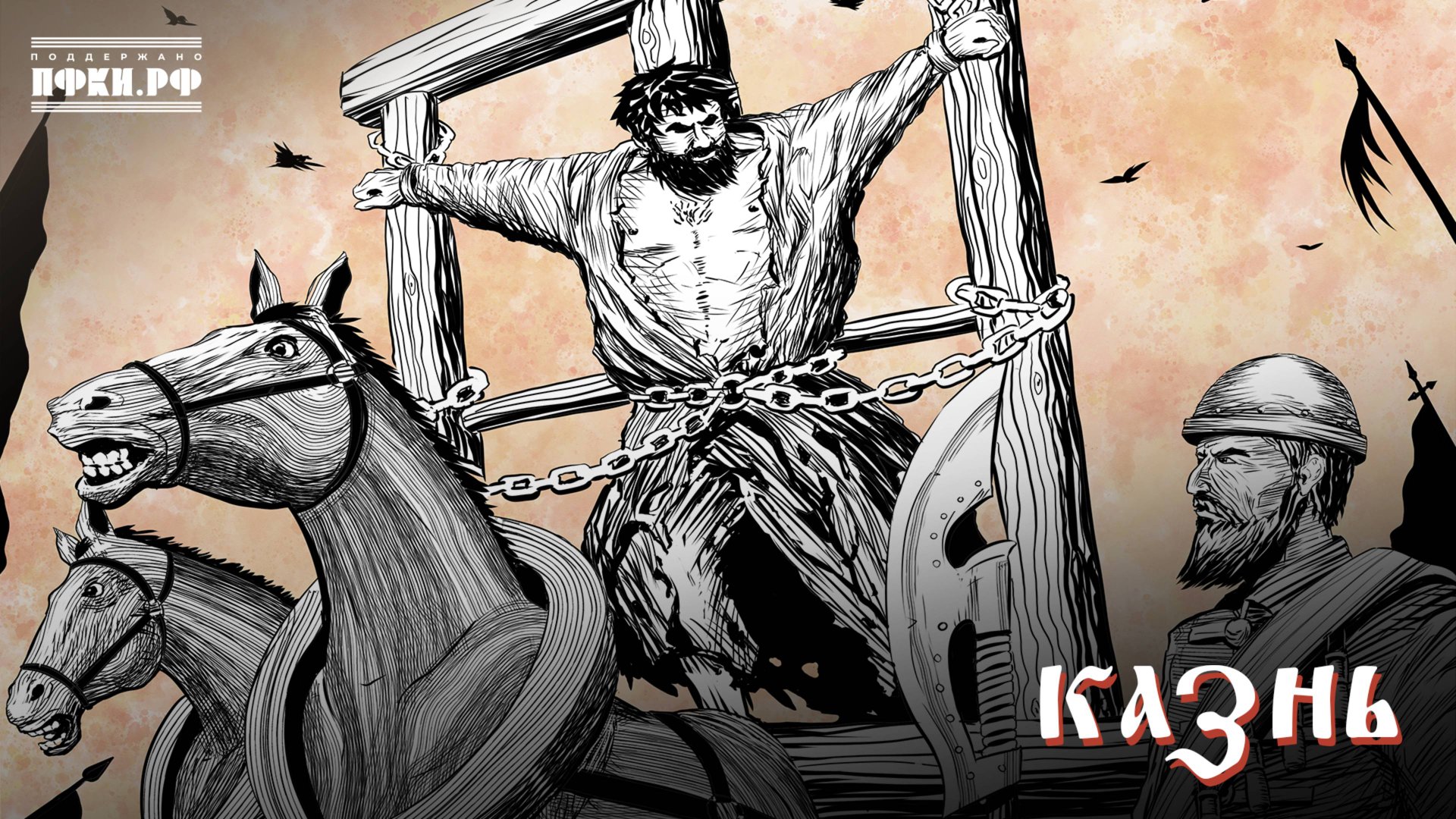 Лампасы, Дарья Котова – Казнь