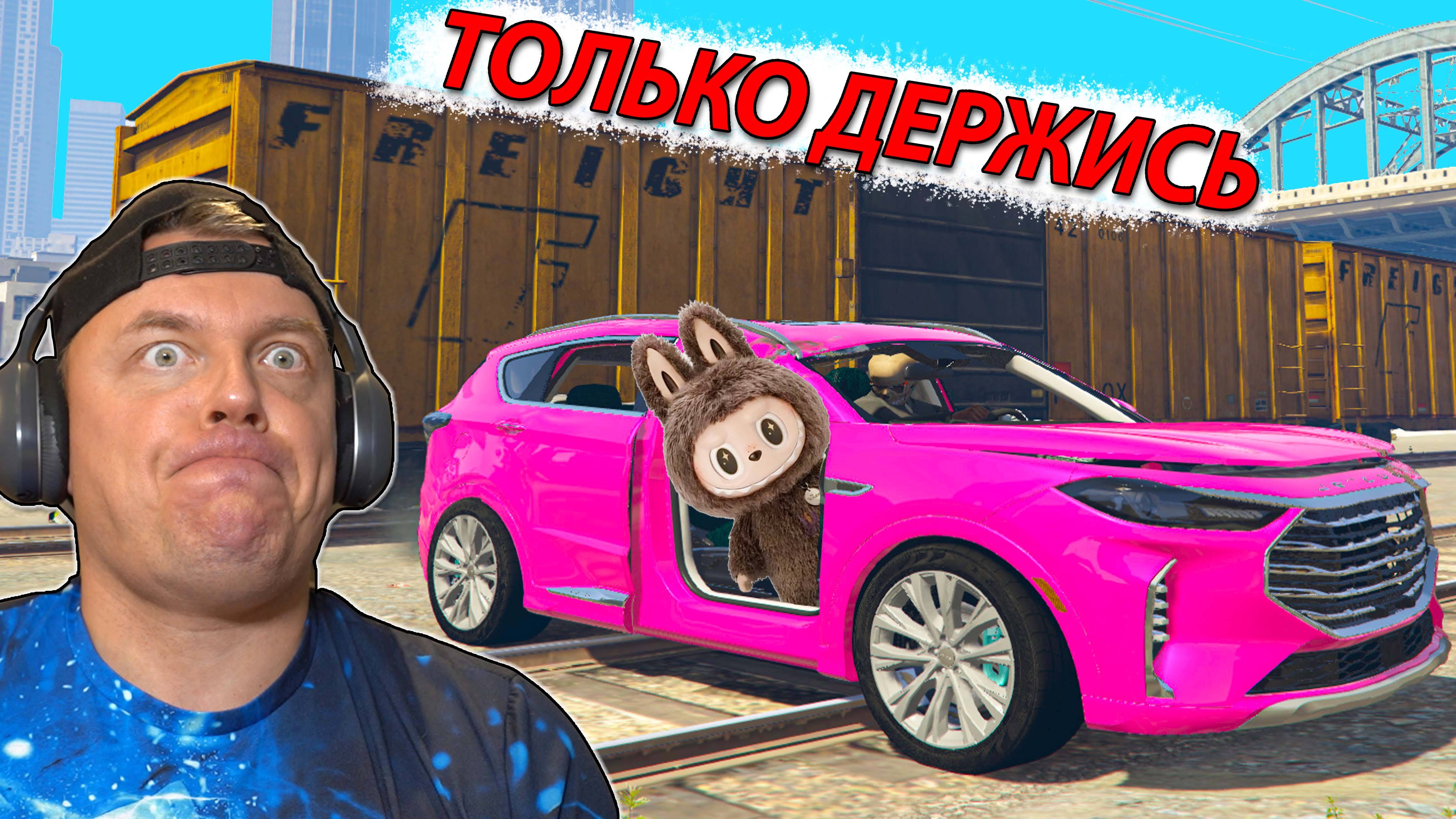 ПЕРЕКРАШЕННАЯ в Розовый Китайская ТАЧКА Jetour X70 в ГТА5