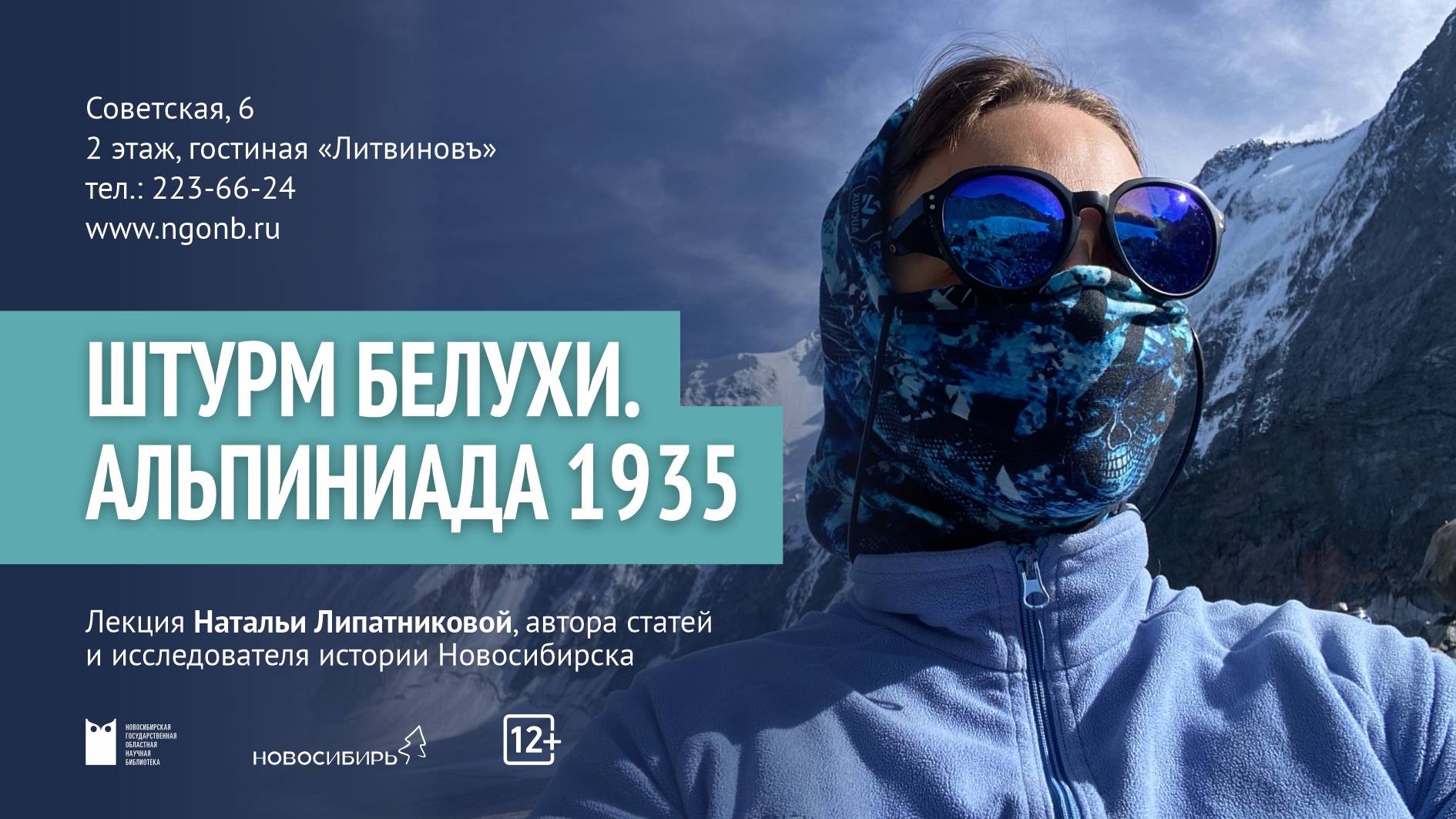 Штурм Белухи. Альпиниада 1935.