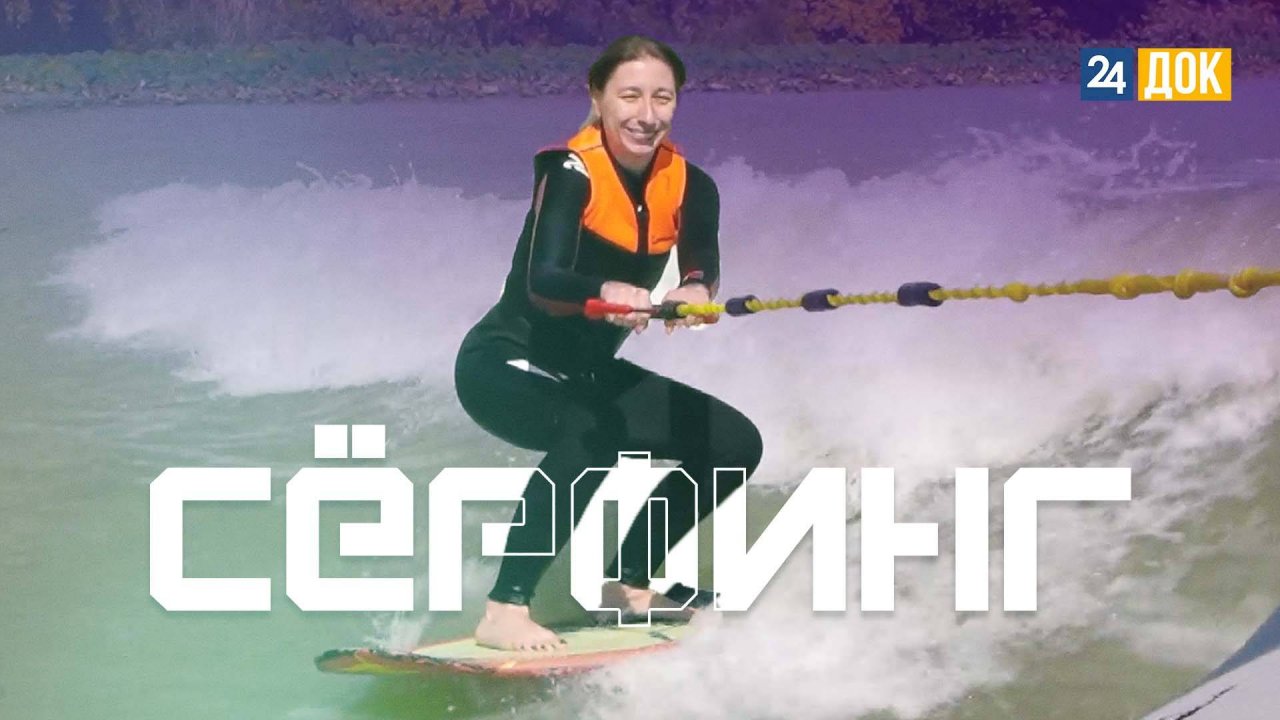 Первый урок вейксёрфинга: подъём, падение, «коленочка» и волны. Курс Молодого Спортсмена