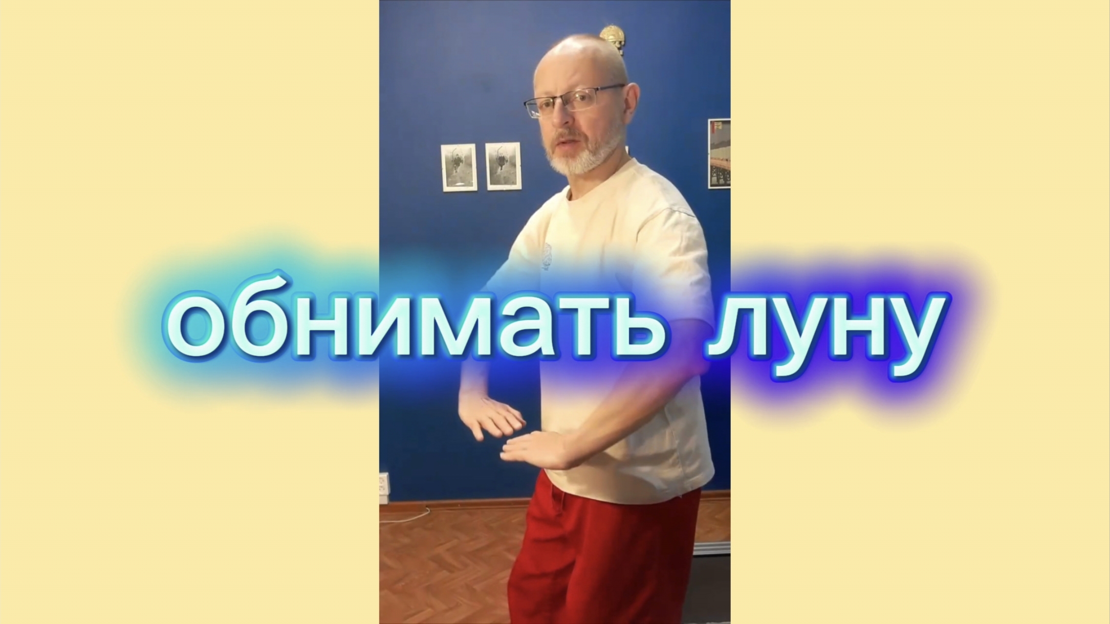 Утренний цигун 21.10.2025 #цигун #цигундляначинающих #цигунонлайн #утренний #утреннее