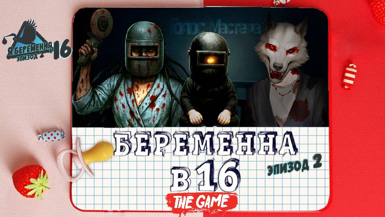 Беременна в 16 (Эпизод 2) / Это еще и хоррор (ч.6) #top #новелла #novel