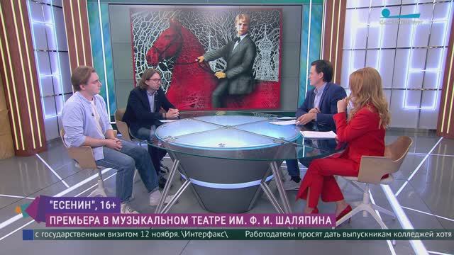 «Кто я? Что я? Только лишь мечтатель…». Премьера мюзикла «Есенин»