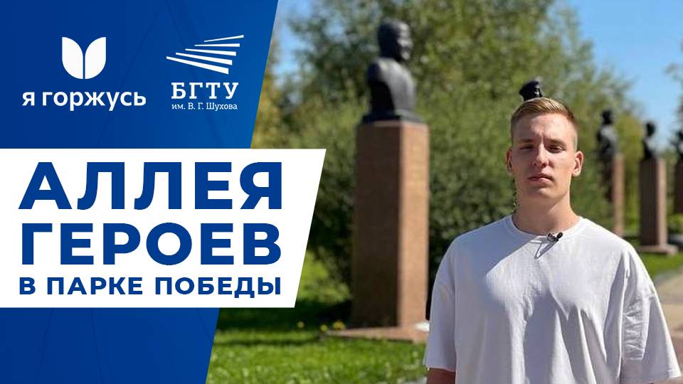 Аллея Героев