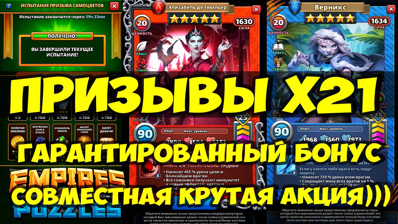 ПРИЗЫВЫ Х21 // ГАРАНТИРОВАННЫЙ БОНУС // СОВМЕСТНАЯ ВЫГОДА // Empires Puzzles // SUMMONS