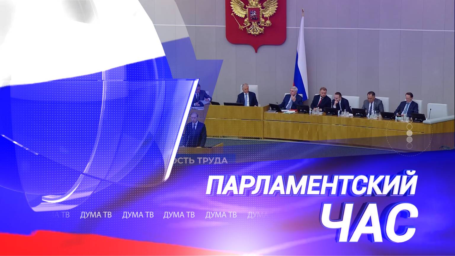 Роботы на производстве, корректировка бюджета и законы недели