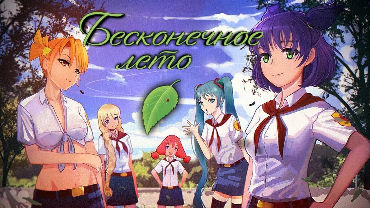 ГЕРОЙ ЛАГЕРЯ "СОВЁНОК"➤➤➤БЕСКОНЕЧНОЕ ЛЕТО➤➤➤Прохождение #8