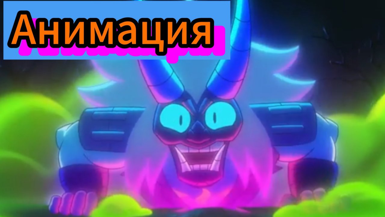 👻"Бравл Старс и Кошмарный Мир"🎃 Анимация