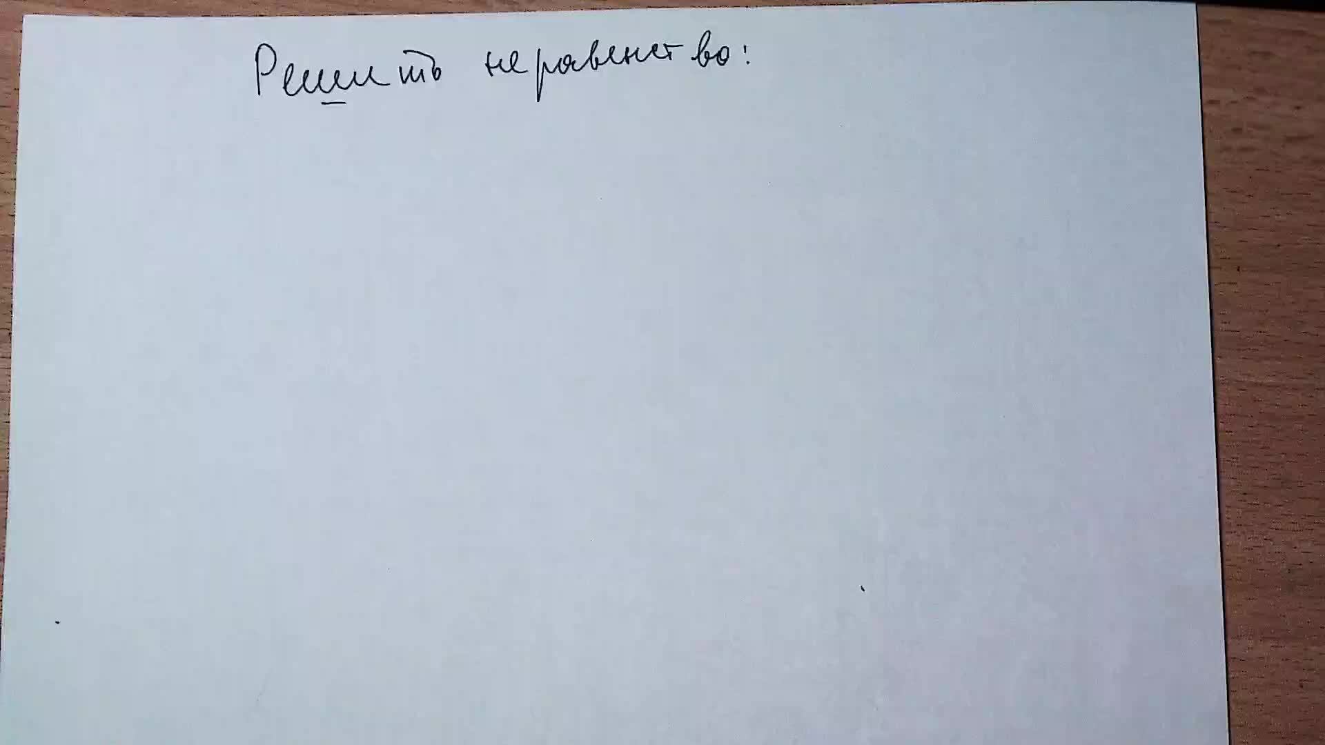 Неравенство с модулем