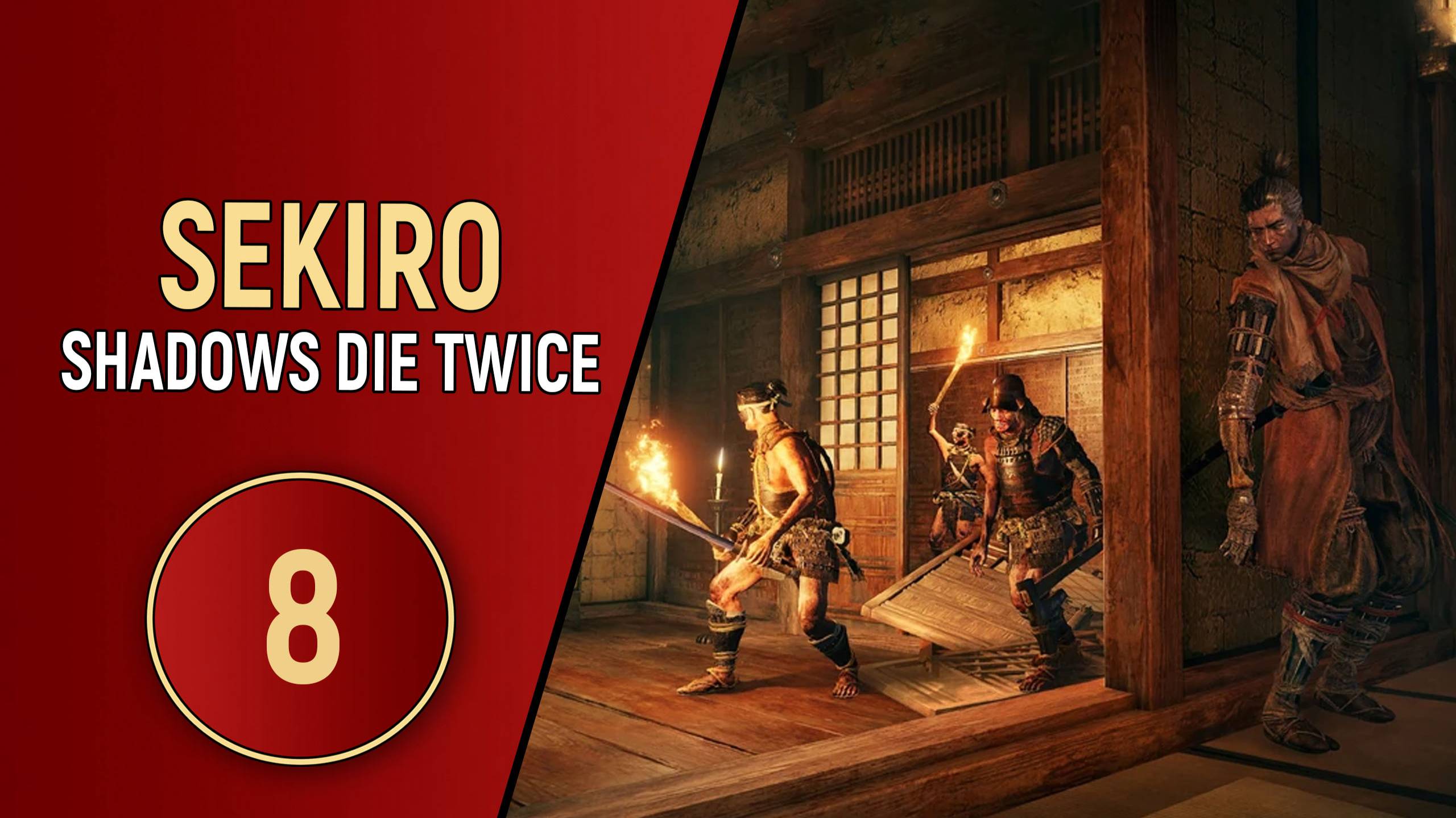 SEKIRO SHADOWS DIE TWICE - ЧАСТЬ 8 - МНОГОНОЖКА ДЛИННОРУКИЙ