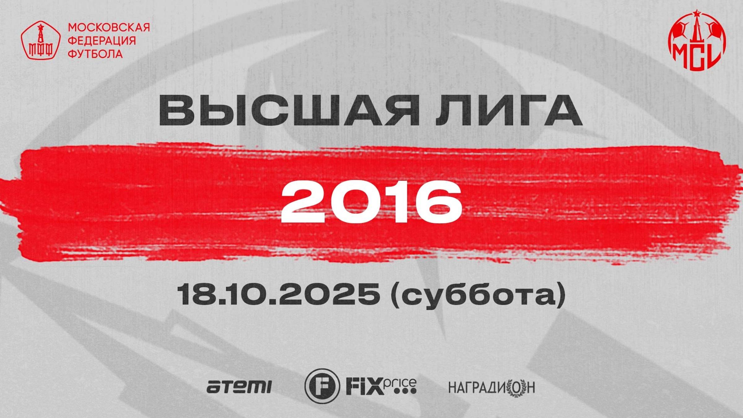 18.10.2025, "Moscow children's league", г. Москва, стадион "Лужники", "Спарта" - ФШ "Луч".