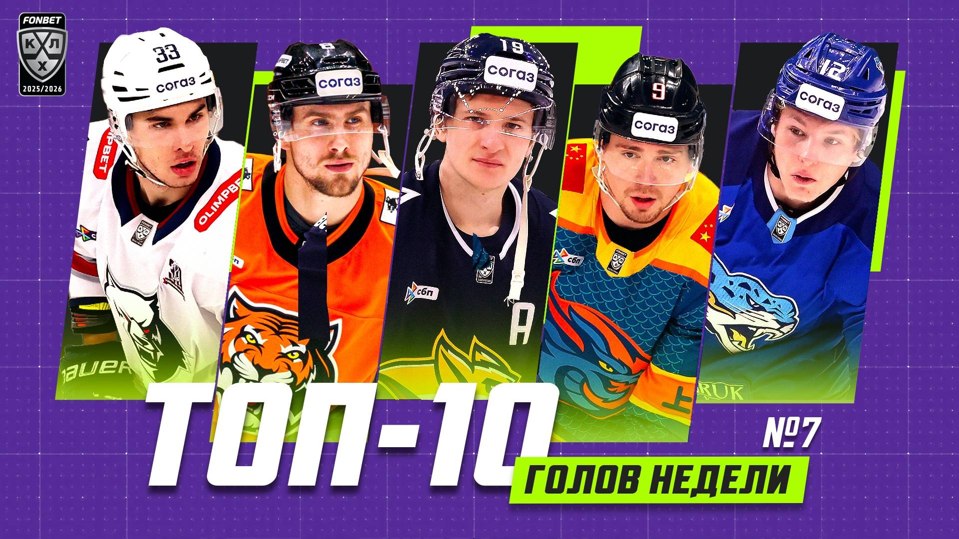 Топ 10 голов недели №7