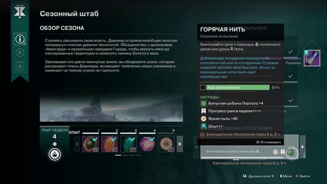 Дестини 2. Зачарованные Алтари скорьби.