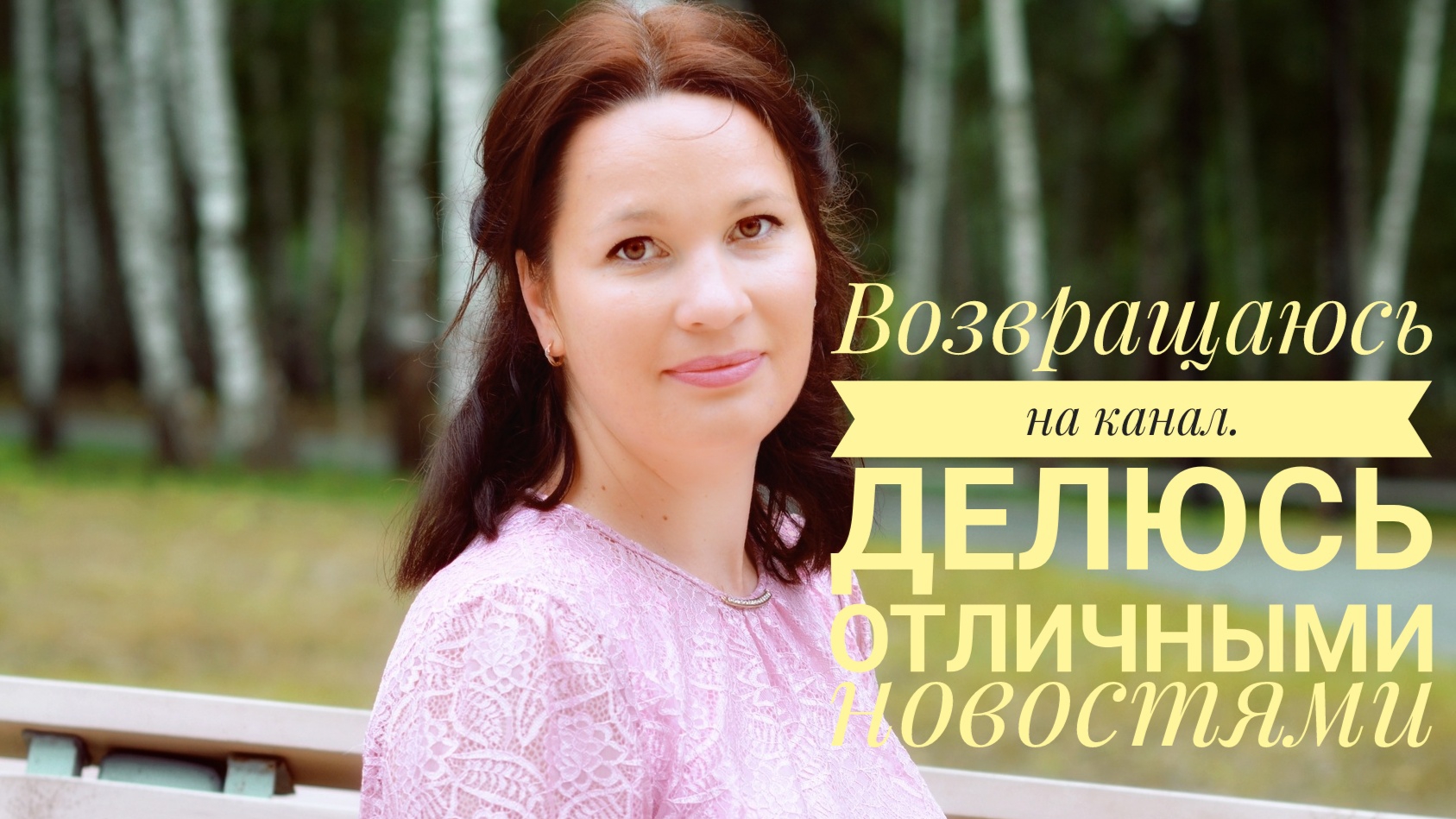 Моё долгожданное возвращение после долгой разлуки. Рассказываю новости. Готовые работы и процессы.