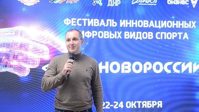Приветственное слово начальника отдела спорта Минспорта ДНР Афендулова Владимира Александровича