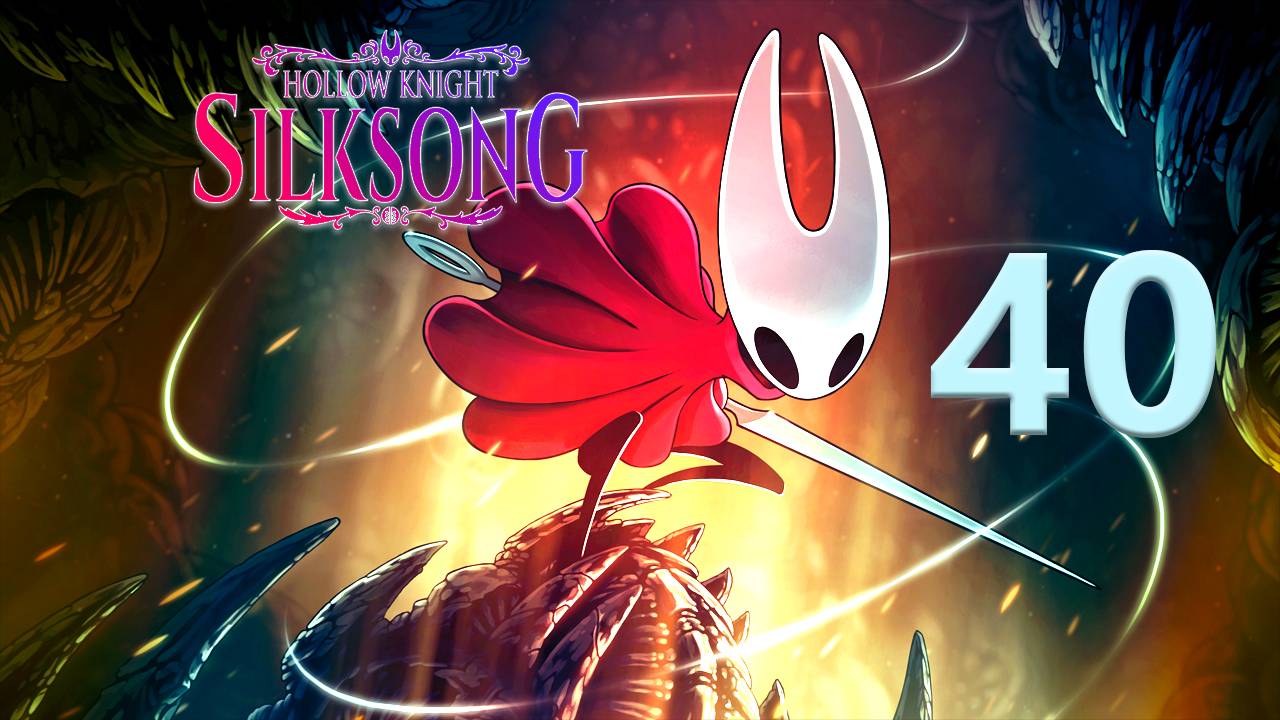 Hollow Knight: Silksong | Прохождение на стриме: 40.