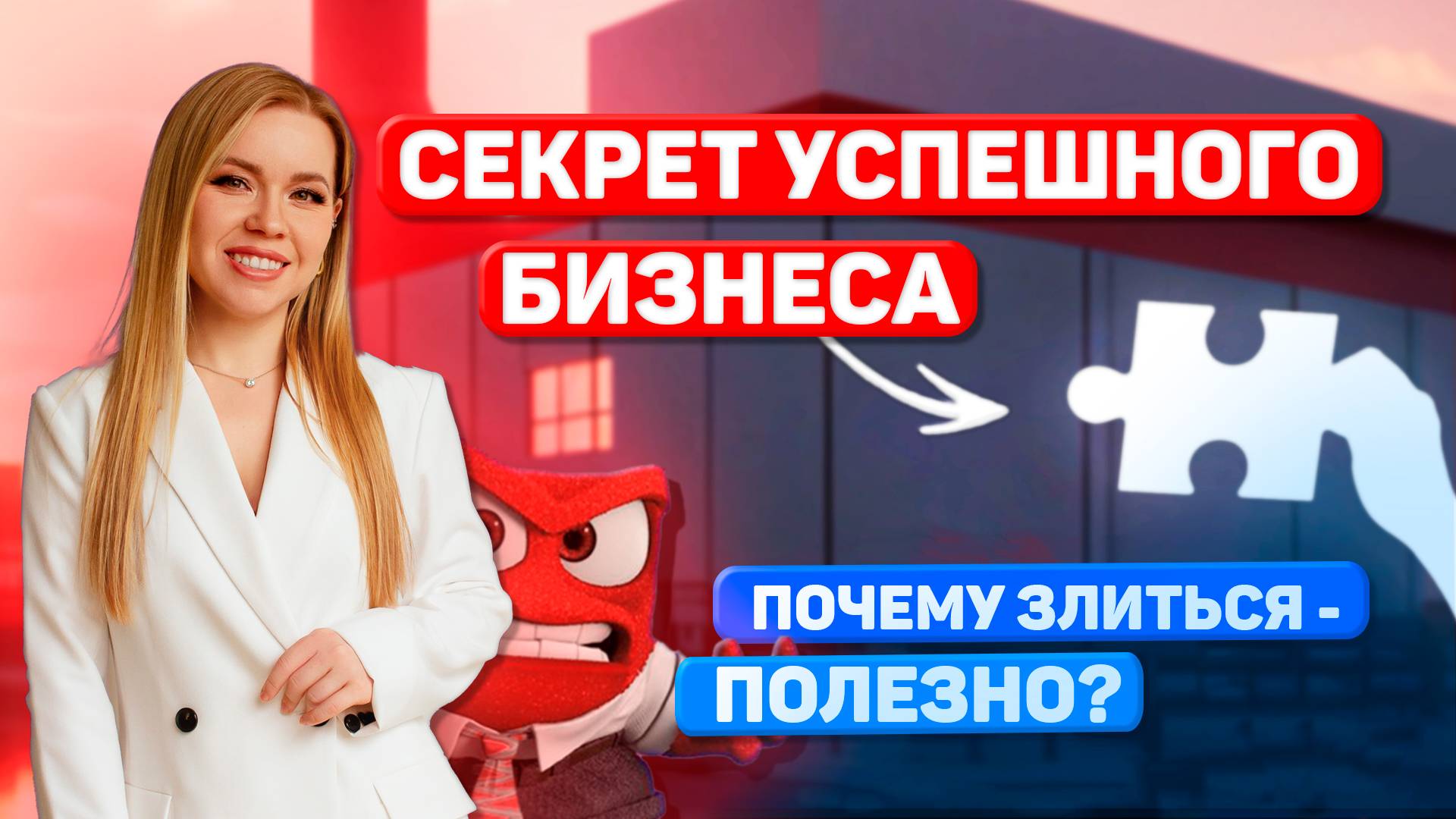 ЗЛОСТЬ КАК РЕСУРС: СЕКРЕТЫ БИЗНЕСА НА ОЗОН