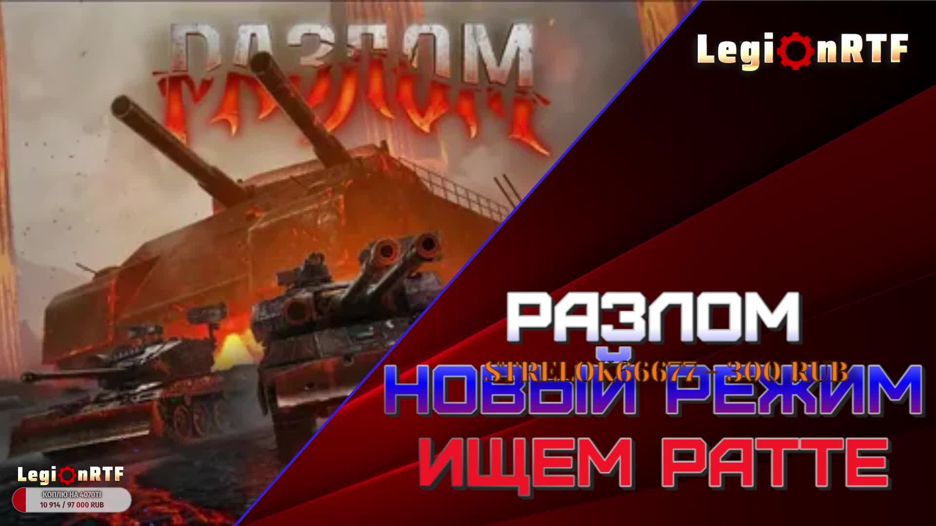 Разлом. Смотрим награды нового режима. Мир танков.
