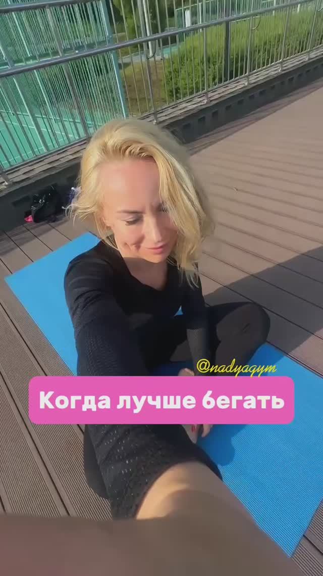 Когда лучше бегать?